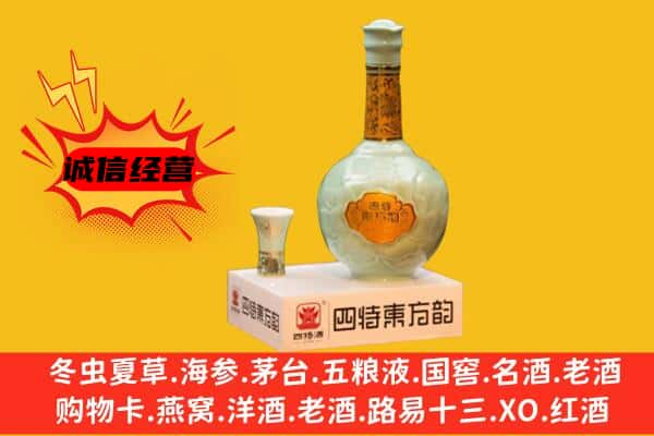 成都上门回收四特酒