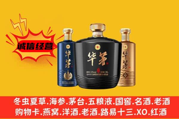 成都上门回收华茅